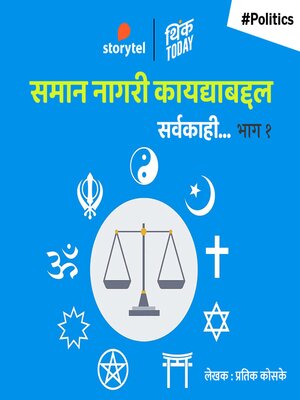 cover image of Saman Nagrik Kaydhya Baddal Sarvakahi